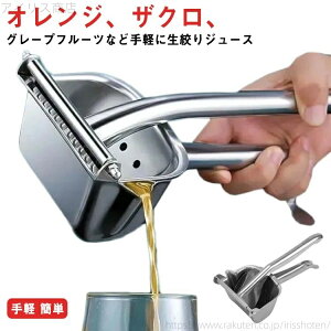 【送料無料】ジューサー レモン 果物絞り ハンドジューサー レモン絞り ステンレス 器 レモン絞り機 オレンジ フルーツ絞り 果汁 みかん