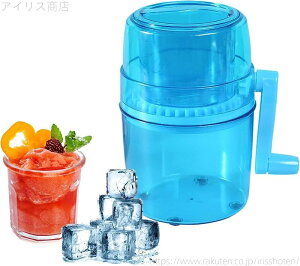 【送料無料】手動 かき氷器 アイスクラッシャー 砕氷機 手動アイスクラッシャー 使用簡単 携帯便利 家庭用 飲食店 調理器具 氷/ワイン/アイスクリームに対応
