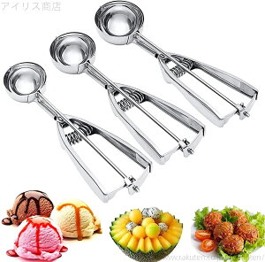 【送料無料】アイスクリームディッシャー 3個セット アイスクリームスプーン アイススクープ スプーン 小さい 業務用 飲食店 料理用 キッチン用品 アイスクリーム ポテトサラダ 肉団子 ス