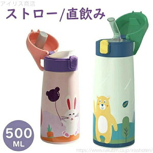 【送料無料】?プッシュポップ バッグ? 水筒 キッズ 幼稚園 水筒 水筒 2way ストロー 子供 女の子 男の子 ストラップ 洗いやすい 保温 保冷