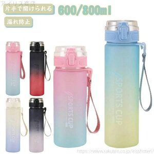 yzqǂ l X|[c AEghA {g EH[^[ t gѕ֗ Rh~ y 600/800ml EH[^[{g 