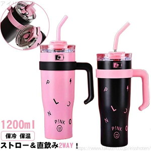 �y���������z�W�t�� ���ڂ�ɂ��� �ۉ� �ۗ� 1.2L ��e�� �^��f�M �X�e�����X ���킢�� ������� 1200ml �X�g���[�t�� �^���u���[