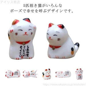 【送料無料】幸運な猫 雑貨 かわいい 猫 ネコ 箸枕 セラミック 箸台 可愛い 招き猫 磁器 箸置き おしゃれ 5個セット 陶器 グッズ おしゃれ