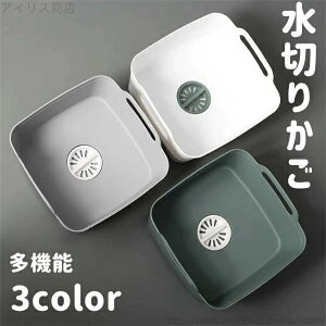 【送料無料】台所用 洗濯 流し台 台所 食器乾燥 水切りかご 野菜果物かご フルーツバスケット フルーツ皿 お菓子入れ