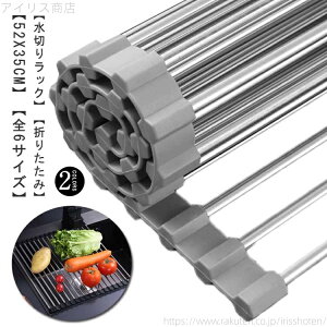 【送料無料】折りたたみ 抗菌 コンパクト 52x35cm ステンレス 流し台 シンク上 錆びない 水切りカゴ スリム 大容量 全6サイズ 水切りラック