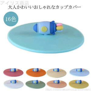 �y���������z�ϗ� �J�b�v�J�o�[ �J�b�v�W �V���R���� ���a100mm ���a120mm �e�B�[�J�b�v �J�b�v�J�o�[ �ϔM ���� �}�O�J�b�v ���P�b�g