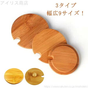 【送料無料】カップカバー ふた 食器 9サイズ選べる カップ フタ 穴あき 蓋 マグカップ 【送料無料】 木製 【送料無料】 キャップ カバー