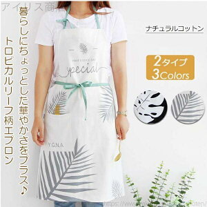 【送料無料】飲食 店員 カフェ レディース 料理 前掛け 3色 キッチン トロピカル ガーデニング おしゃれ エプロン ハワイアン 北欧風