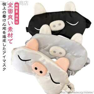 【送料無料】シルクアイピロー 就寝 ネコ 不眠症 リラックス 快眠 熟睡 かわいい 仮眠 目隠し 通気性 ねこ 遮光 眼精疲労 熟睡 快眠グッズ