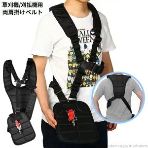 【送料無料】草刈り機用 両肩掛けベルト ハーネス バンド 草刈機ストラップ 農業器具 刈払機 腰当て付き 背負い式 ダブルショルダー 安全対策