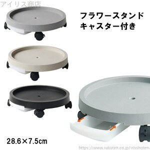 【送料無料】園芸 グッズ 便利 ガーデニング キャスター付き 植木鉢 受け皿 盆栽 スタンド 鉢 おしゃれ 室内 屋外 フラワースタンド