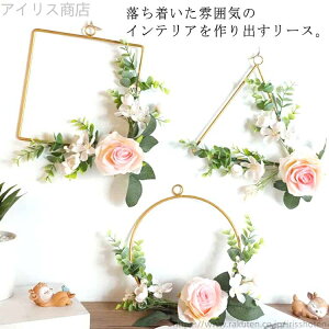 【送料無料】ガーランド 北欧 雑貨 壁掛け花輪 鉄製品 ウェルカムリース ドアリース アートフラワー 撮影 おしゃれ 装飾 造花 花飾り 写真