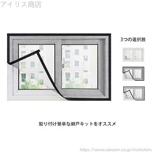 【送料無料】万能網戸 130×150cm 網戸 ネット キット 張替え 網戸張り替え 張り替え 網戸キット 防虫ネット 虫除け 簡単取り付け
