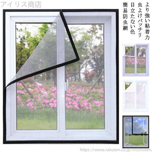 【送料無料】網戸 網戸カーテン メッシュネット 蚊帳 網戸キット 万能網戸 簡単 万能 簡易網戸 防虫網 猫 取り付け 張り替え 蚊を防ぐ 補修