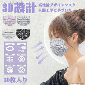 【送料無料】50枚 レースマスク 不織布マスク 使い捨てマスク 超快適マスク 可愛い マスク レース柄 保護マスク 大人用サイズ 三層構造
