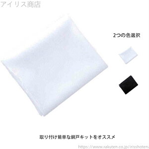 【送料無料】張り替え 小窓用貼るだけ防虫網 簡単取り付け 蚊防ぐあみど DIYキット虫よけ編み戸 防虫ネット 補修 網戸 ネット 取り付け