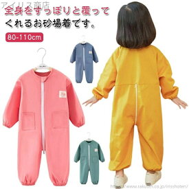 【送料無料】お砂場着 プルオーバー 子供服 ベ スモック 女の子 子供 男の子 つなぎ 長袖 ロンパース キッズ オーバーオール 撥水加工