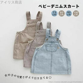 【送料無料】キッズ カジュアル デニム スカート 可愛い サスペンダー ワンピース オ 普段着 ジャンパースカート 女の子 お宮参り