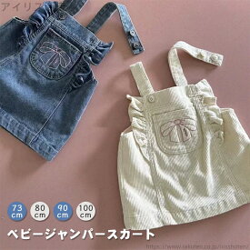 【送料無料】スカート カジュアル ジャンパースカート ガ サロペット キッズ ワンピース デニム 可愛い おしゃれ 普段着 女の子