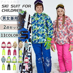 【送料無料】キッズ スノーウェア 上下セット 男の子 スキー ウェア 女の子 子供 サイズ調整 防寒 保温 撥水 雪遊び フード付き