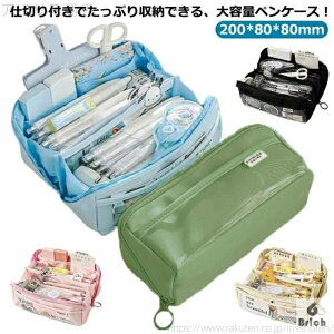 【送料無料】大容量 中学生 ツールペンケース かわいい 収納ポーチ シンプル 筆箱 ブラック ペンケース 大容量ペンケース 韓国 コスメポーチ