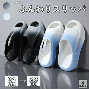 【送料無料】ふんわりスリッパ 厚底 スリッパ メンズ レディース 厚底スリッパ ルームシューズ サンダル 外反母趾 疲れない サンダルスリッパ 滑り止 無音 軽量 柔らかい
