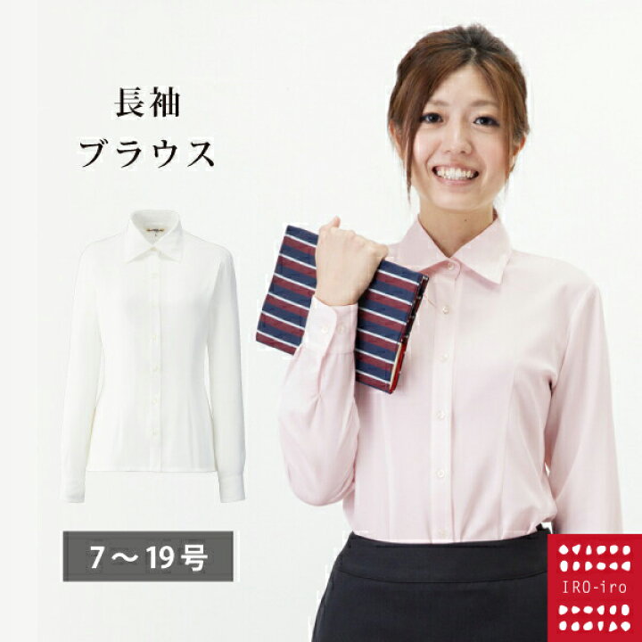 楽天市場 ブラウス 事務服 I0030 長袖 シャツ カラー ホワイト ピンク 事務服 Ol 事務 制服 企業制服 仕事 オフィス ユニフォーム お買得 Blouse事務服 Ol シャツ レディース オフィス 冬 かわいく働こiro Iro
