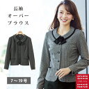 【10%OFFクーポン11/11まで】高評価★4.4以上★事務服 ブラウス オーバーブラウス ブラウス I2045 長袖 オーバーブラ…