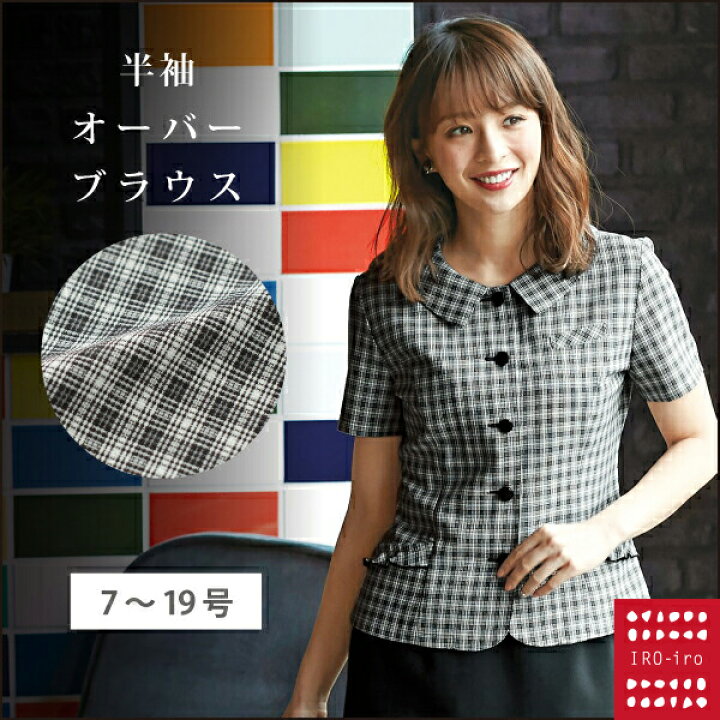 楽天市場 事務服 ブラウス オーバーブラウス I2111 半袖オーバーブラウス 涼しいカラー 黒事務服 Ol 事務 受付 制服 企業制服 仕事 オフィス ユニフォーム お買得 かわいい ブラウス Blouse オーバーブラウス 事務服 Ol ブラウス かわいく働こiro Iro