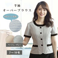 高評価★事務服 ブラウス オーバーブラウス 半袖 I2115 半袖オーバーブラウス 涼しい カラー：ブルー・グ…