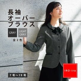 長袖オーバーブラウス 事務服 I2134 長袖 オーバーブラウス 事務 受付 制服 企業制服 仕事 オフィス ユニフォーム ストレッチ 伸縮 ブラウス レディース あす楽