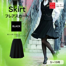 I51653 フレアースカート スカート 事務服 事務 受付 接客 オフィス 仕事 制服 ユニフォーム