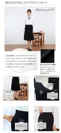 I5013-2:ロングフレアースカート:ボトムシリーズ★60cm丈★後ろゴムでラクラク事務制服企業制服仕事オフィスユニフォーム片脇ポケット★カラー:ブラック