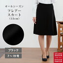 ストレッチ着心地軽やか I5003：フレアースカート： ボトムシリーズ★53cm丈 事務 制服 企業制服 仕事 仕事 オフィス ユニフォーム 片脇ポケット★カラー：ブラック 事務服 ol スカート