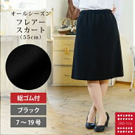 I5020：総ゴムフレアースカート（55cm丈） マシュマロブラックボトムシリーズ★55cm丈★総ゴムでラクラク…