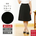 ★後ろゴムでラクラク★ I5602：フレアースカート【55cm】 春夏のボトムシリーズ★55cm丈 事務 制服 企業制服 仕事 オ…