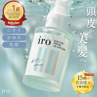 【iro公式】頭皮用美容液 頭皮用化粧水 頭皮 ニオイ かゆみ フケ 乾燥 保湿 頭皮臭 臭い 対策 化粧水 ス…
