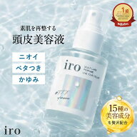 【公式】iro 頭皮用美容液 スカルプ & ヘアミスト フリージアの香り 60mL｜ 頭皮 ニオイ 臭い 不快臭 ス…