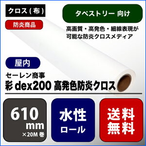 dex200(TCfbNX200) FhNX yWF 610 mm × 20 Mz [