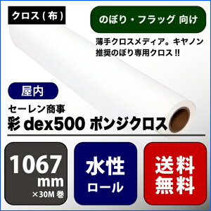 dex500(TCfbNX500) |WNX yWF 1067 mm × 30 Mz [