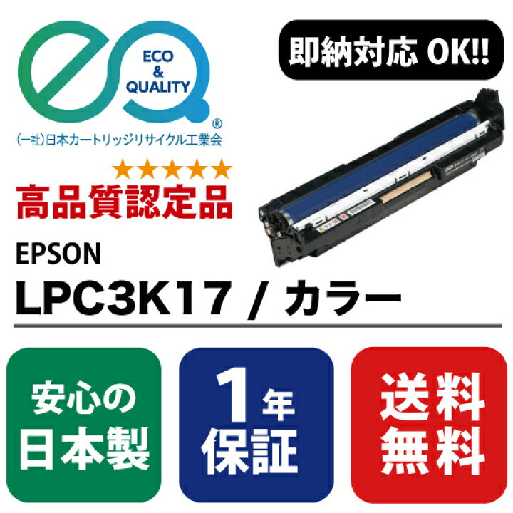 楽天市場】EPSON (エプソン) LPC3K17 / カラー(C.M.Y共通) 【高品質の 