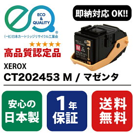 XEROX (富士ゼロックス) CT202461 M / マゼンタ 【高品質の国内リサイクルトナー・1年保証】 ( Enex : エネックス Exusia : エクシア 再生トナーカートリッジ )