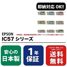 選べる4本セット♪ EPSON(エプソン) IC57シリーズ各色 ICBK57/ICC57/ICVM57/ICY57/ICLC57/ICVLM57/ICGY57/ICLGY57/ICMB57 ( Enex : エネックス Rejet : リジェット リサイクルインク / 再生インク )