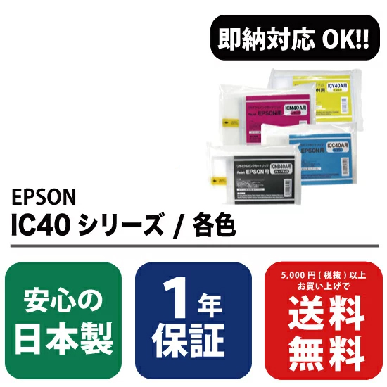 EPSON(エプソン) IC40Aシリーズ各色 ICMB40A   ICC40A   ICM40A   ICY40A Enex エネックス Rejet リジェット リサイクルインク   再生インク   大判インクカートリッジ)