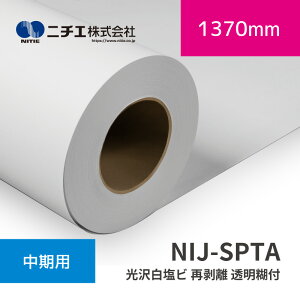 NIJ-SPTA ���򔒉��r �Ĕ��� �����Еt�b1370mm×30m (3inch)�b�j�`�G������Ёb�n�܃��f�B�A
