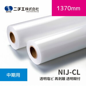 NIJ-CL �������r �Ĕ��� �����Еt �b1370mm×50m (3inch)�b�j�`�G������Ёb�n�܃��f�B�A