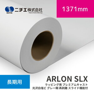ARLON SLX ���b�s���O�p �v���~�A���L���X�g ���򔒉��r �O���[�� �Ĕ��� �X���C�h�@�\�t �O���X�b1371mm×45.7m (3inch)�b�j�`�G������Ёb�n�܃��f�B�A