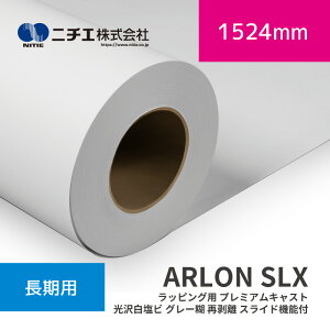 ARLON SLX ���b�s���O�p �v���~�A���L���X�g ���򔒉��r �O���[�� �Ĕ��� �X���C�h�@�\�t �O���X�b1524mm×45.7m (3inch)�b�j�`�G������Ёb�n�܃��f�B�A