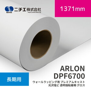 ARLON DPF6700 �E�H�[�����b�s���O�p �v���~�A���L���X�g ���򉖃r �������S���� �O���X�b1371mm×45.7m (3inch)�b�j�`�G������Ёb�n�܃��f�B�A