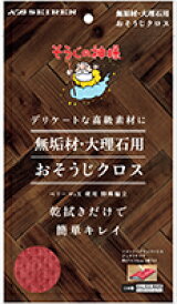 そうじの神様®　無垢材・大理石用 おそうじクロス 2枚入り　( 日本製 / KBセーレン / セーレン商事 )
